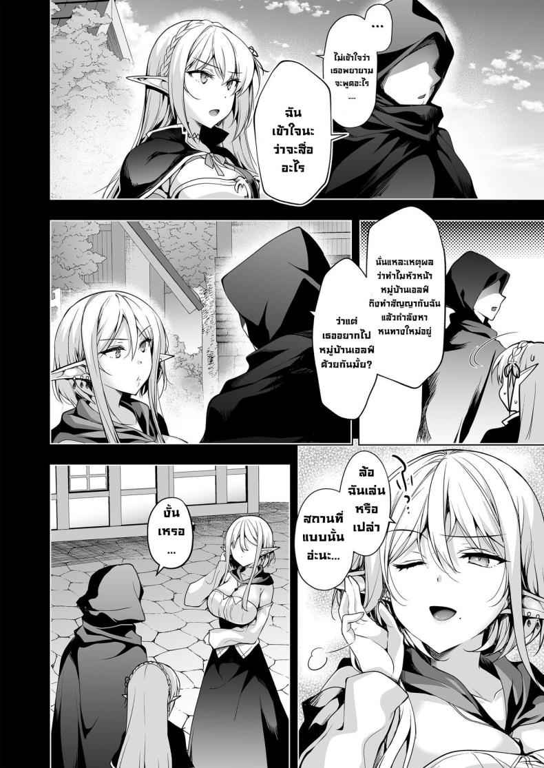 ตามหาอัญมณีของเอลฟ์ 7 Elf ni Inmon Tsukeru Hon LEVEL 709