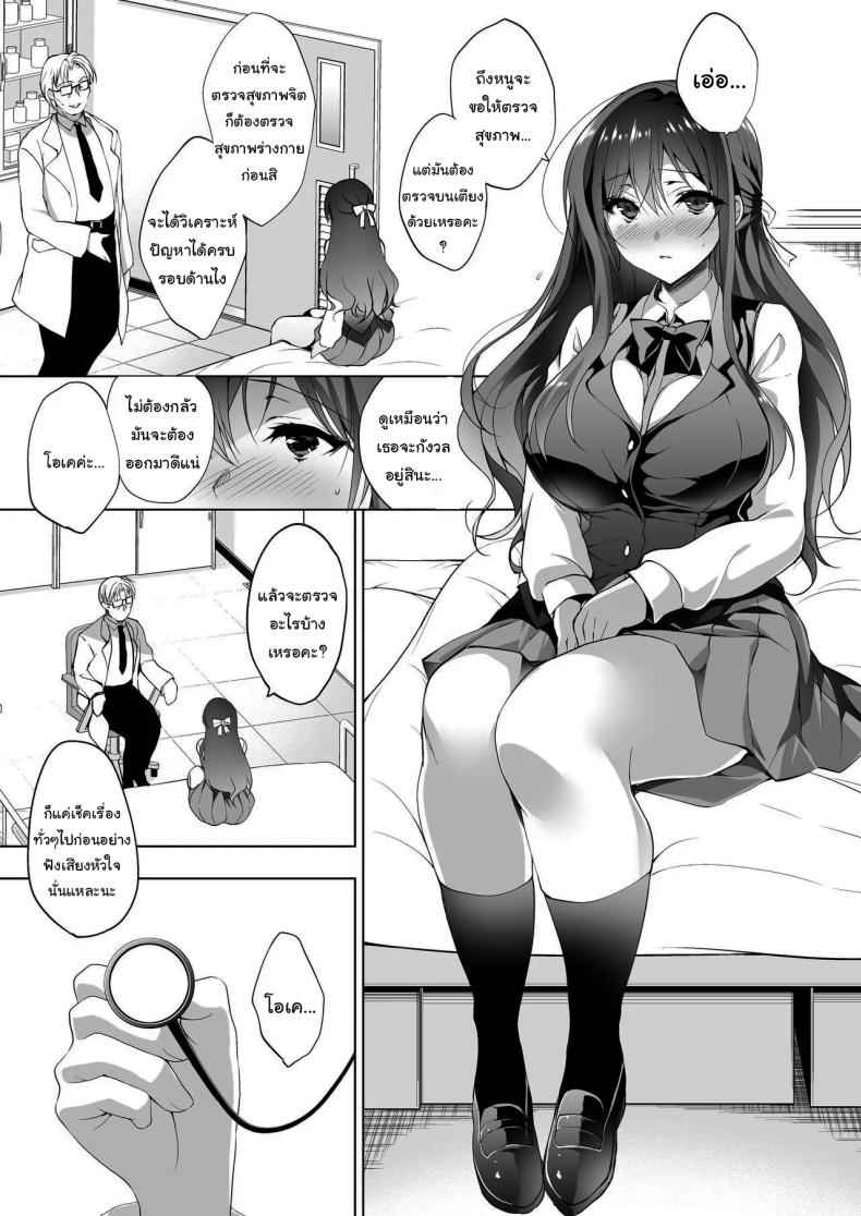 ที่ปรึกษาพิเศษของคุณหมอ Big Breasted Corruptive Sex Counseling04