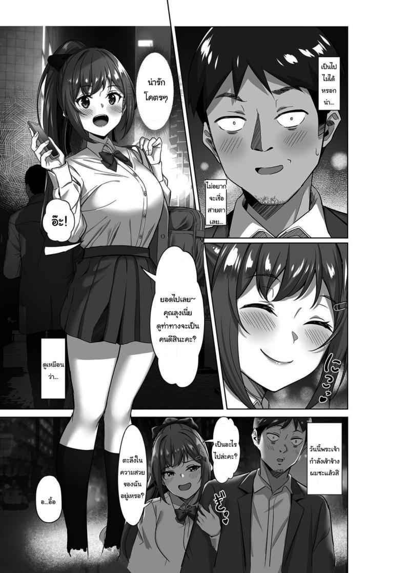 นายอยากทำแบบไหน ก็ใส่มาเลย 1 Enkou chan no Papakatsu Nikki 104