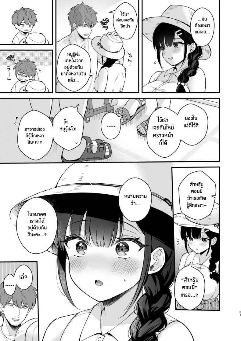 บุกรุกบ้านอาจารย์ Oshikake Kanojo no Omamagoto 18