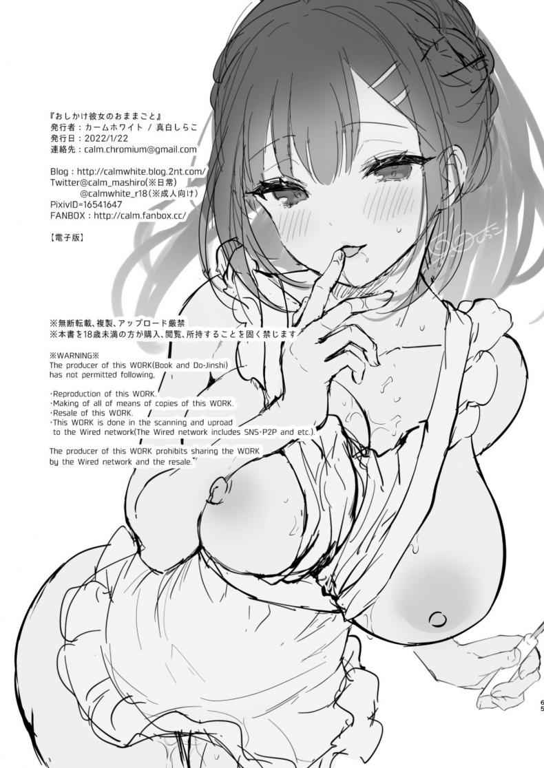 บุกรุกบ้านอาจารย์ Oshikake Kanojo no Omamagoto 19