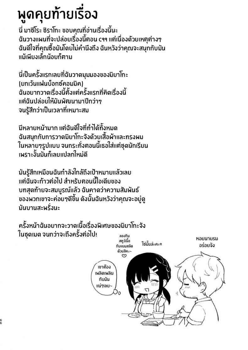 บุกรุกบ้านอาจารย์ Oshikake Kanojo no Omamagoto 20