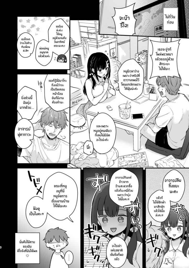 บุกรุกบ้านอาจารย์ Oshikake Kanojo no Omamagoto 3