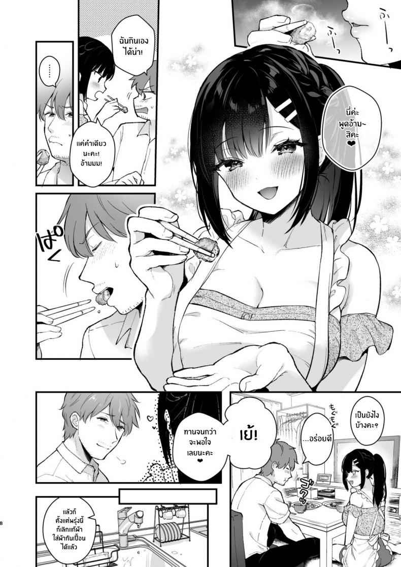 บุกรุกบ้านอาจารย์ Oshikake Kanojo no Omamagoto 5
