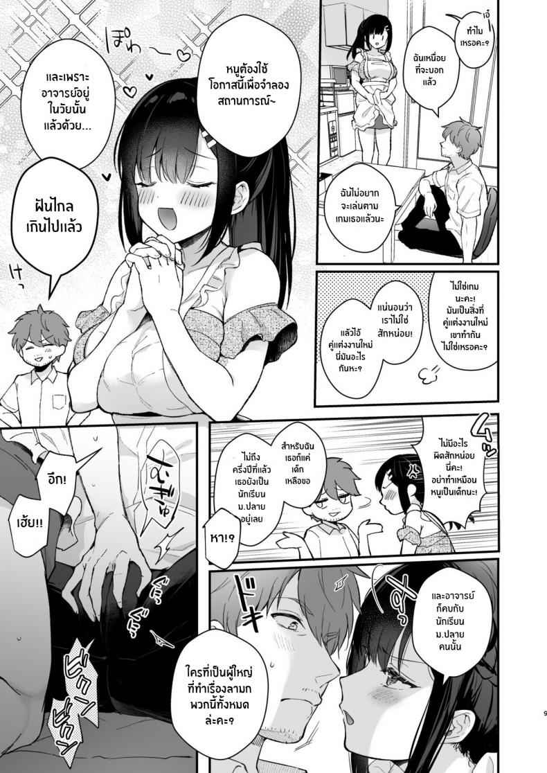 บุกรุกบ้านอาจารย์ Oshikake Kanojo no Omamagoto 6
