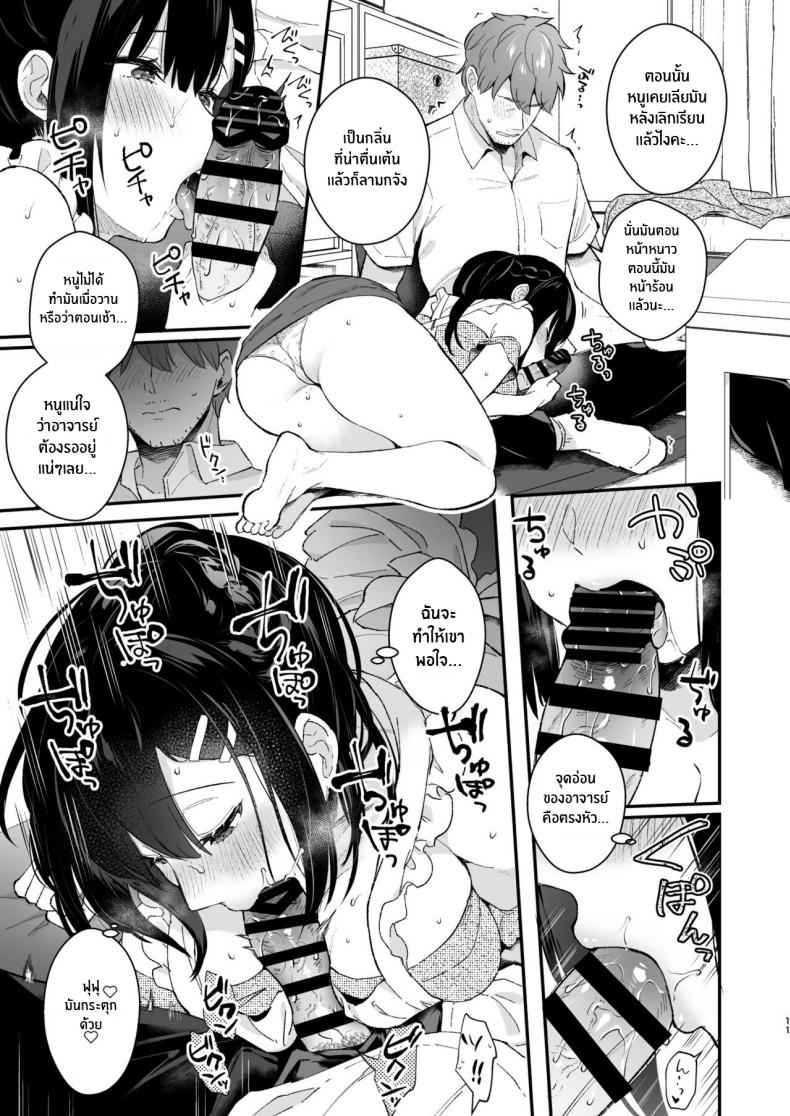 บุกรุกบ้านอาจารย์ Oshikake Kanojo no Omamagoto 8