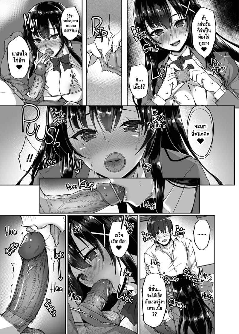 ประธานนักเรียนขาวใสสะอาดบริสุทธิ์ 1 (เหนือความคาดหมาย) The Perverted Virgin Member’s Secret (5)