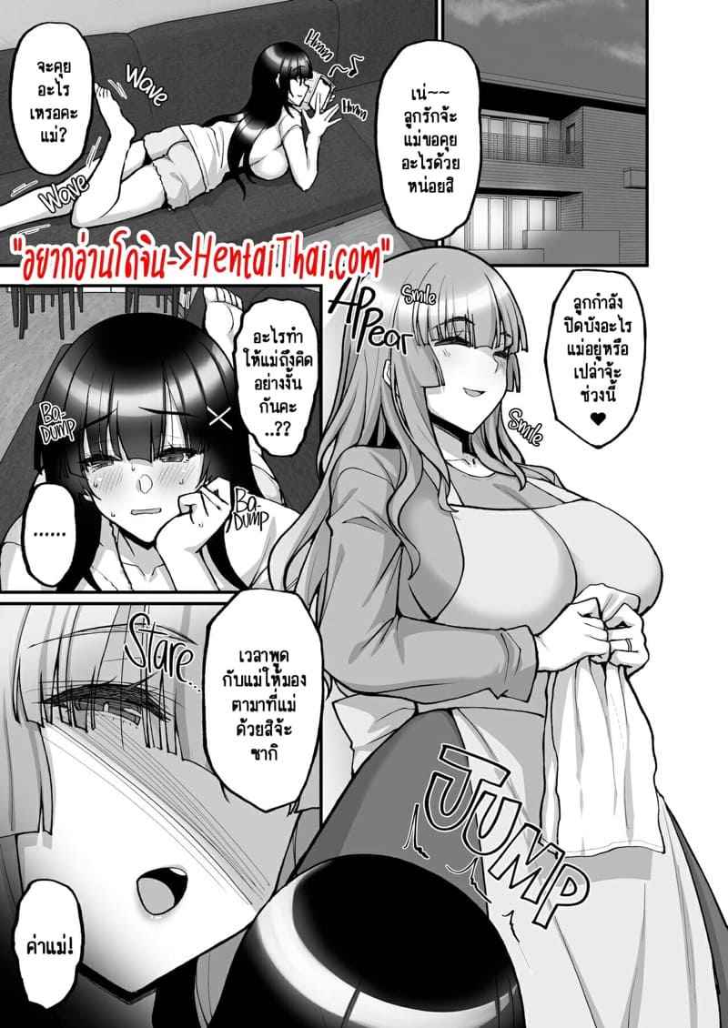 ประธานนักเรียนขาวใสสะอาดบริสุทธิ์ 6 (แม่ขอพิสูจน์เอง) The Perverted Virgin Member’s Secret (2)