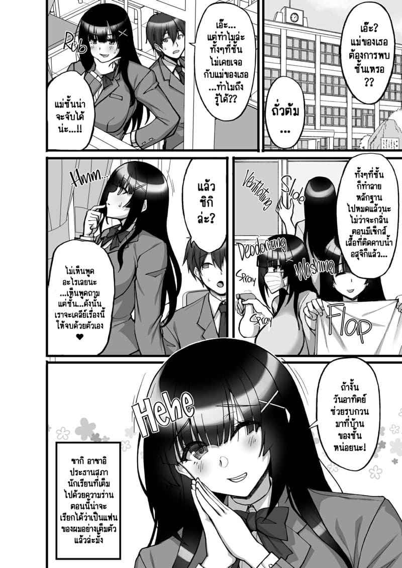 ประธานนักเรียนขาวใสสะอาดบริสุทธิ์ 6 (แม่ขอพิสูจน์เอง) The Perverted Virgin Member’s Secret (3)