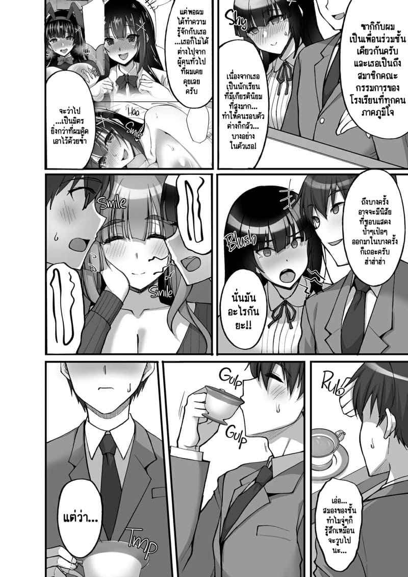 ประธานนักเรียนขาวใสสะอาดบริสุทธิ์ 6 (แม่ขอพิสูจน์เอง) The Perverted Virgin Member’s Secret (4)