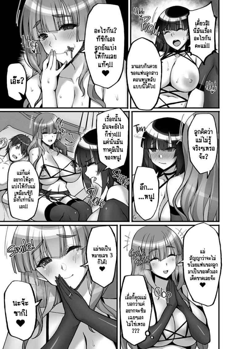 ประธานนักเรียนขาวใสสะอาดบริสุทธิ์ 6 (แม่ขอพิสูจน์เอง) The Perverted Virgin Member’s Secret (6)