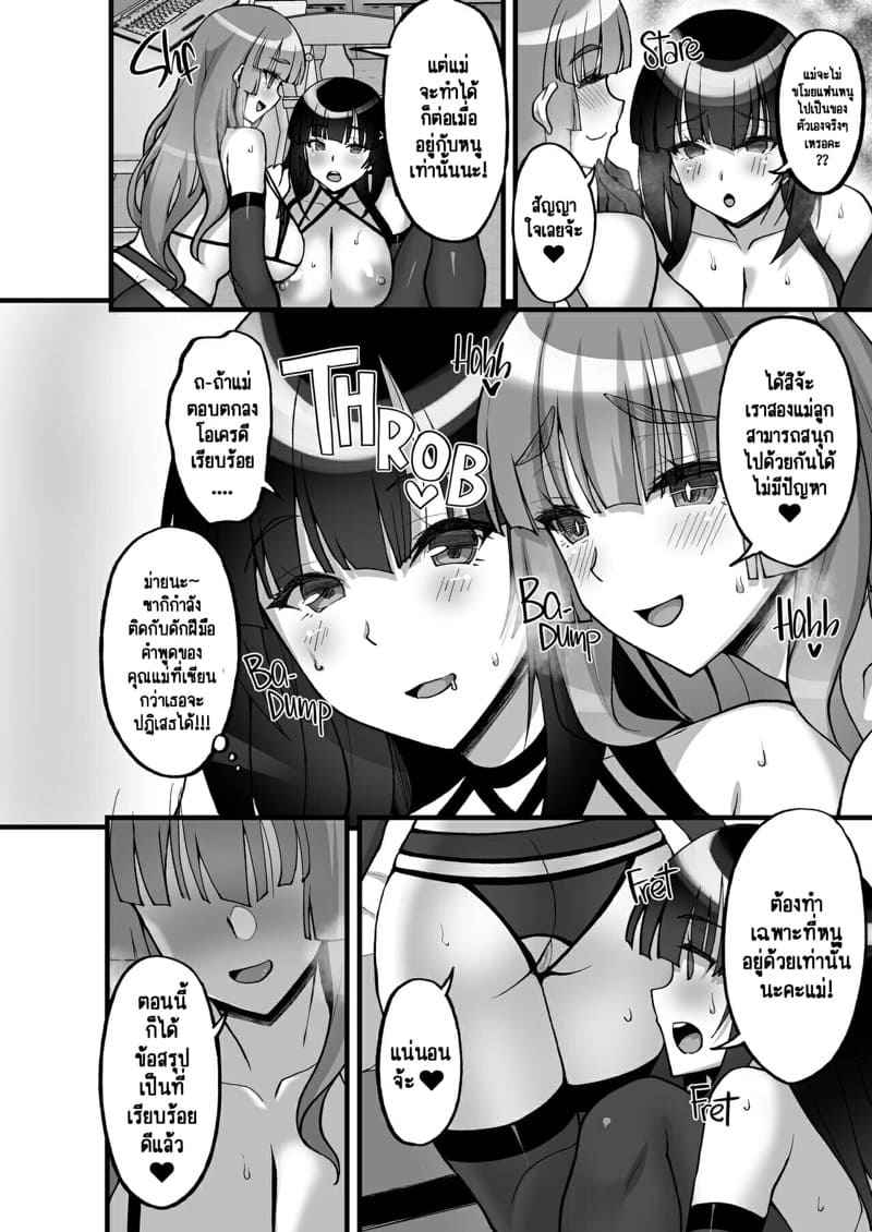 ประธานนักเรียนขาวใสสะอาดบริสุทธิ์ 6 (แม่ขอพิสูจน์เอง) The Perverted Virgin Member’s Secret (7)