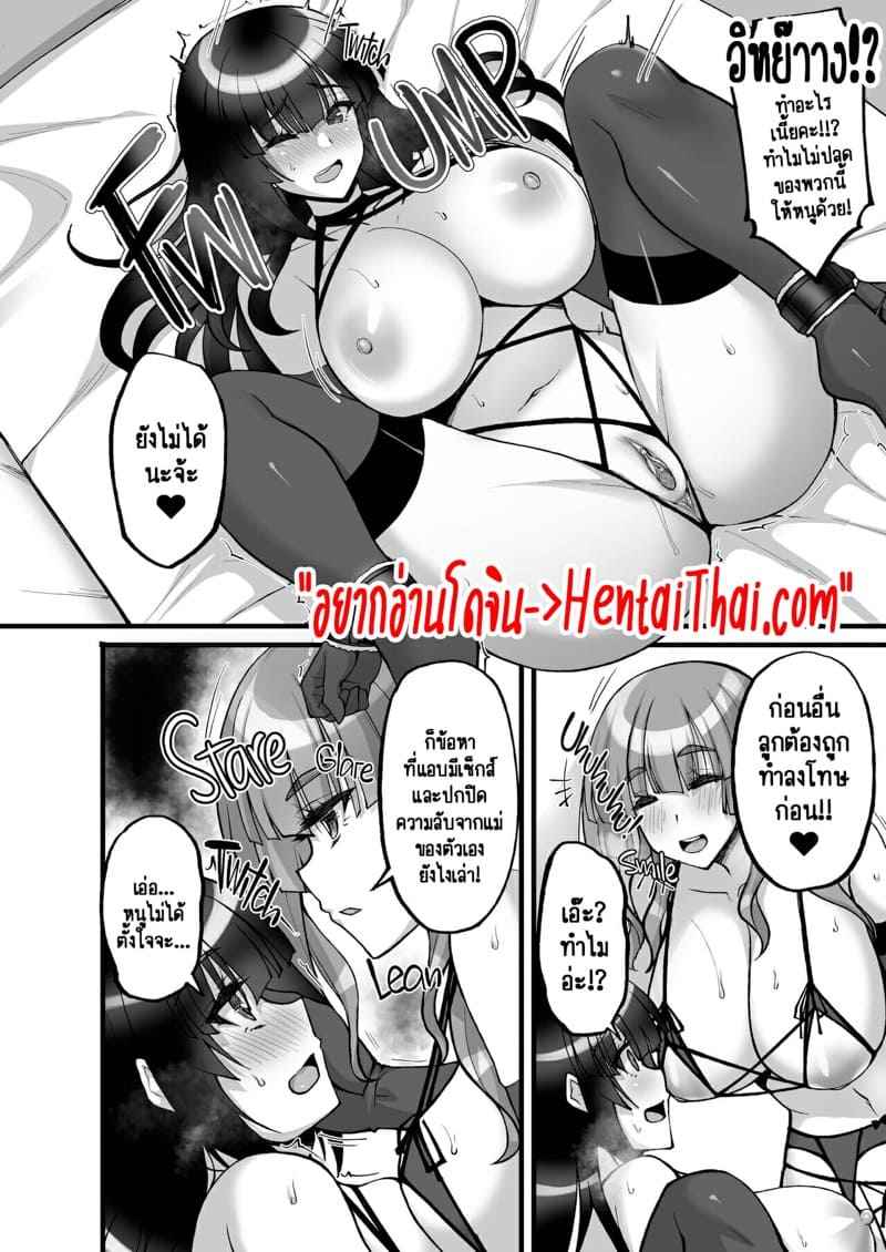 ประธานนักเรียนขาวใสสะอาดบริสุทธิ์ 6.5 (แม่เวลาโกรธคือน่ากลัว) The Perverted Virgin (2)