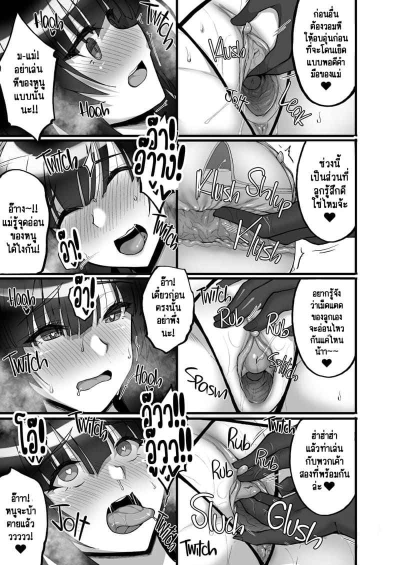 ประธานนักเรียนขาวใสสะอาดบริสุทธิ์ 6.5 (แม่เวลาโกรธคือน่ากลัว) The Perverted Virgin (5)
