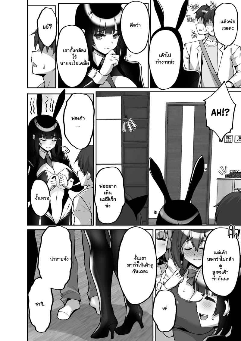 ประธานนักเรียนขาวใสสะอาดบริสุทธิ์ 7 (Shimai to Mama) The Perverted Virgin Member’s Secret Naughty 3