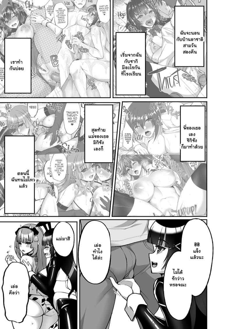 ประธานนักเรียนขาวใสสะอาดบริสุทธิ์ 7 (Shimai to Mama) The Perverted Virgin Member’s Secret Naughty 4