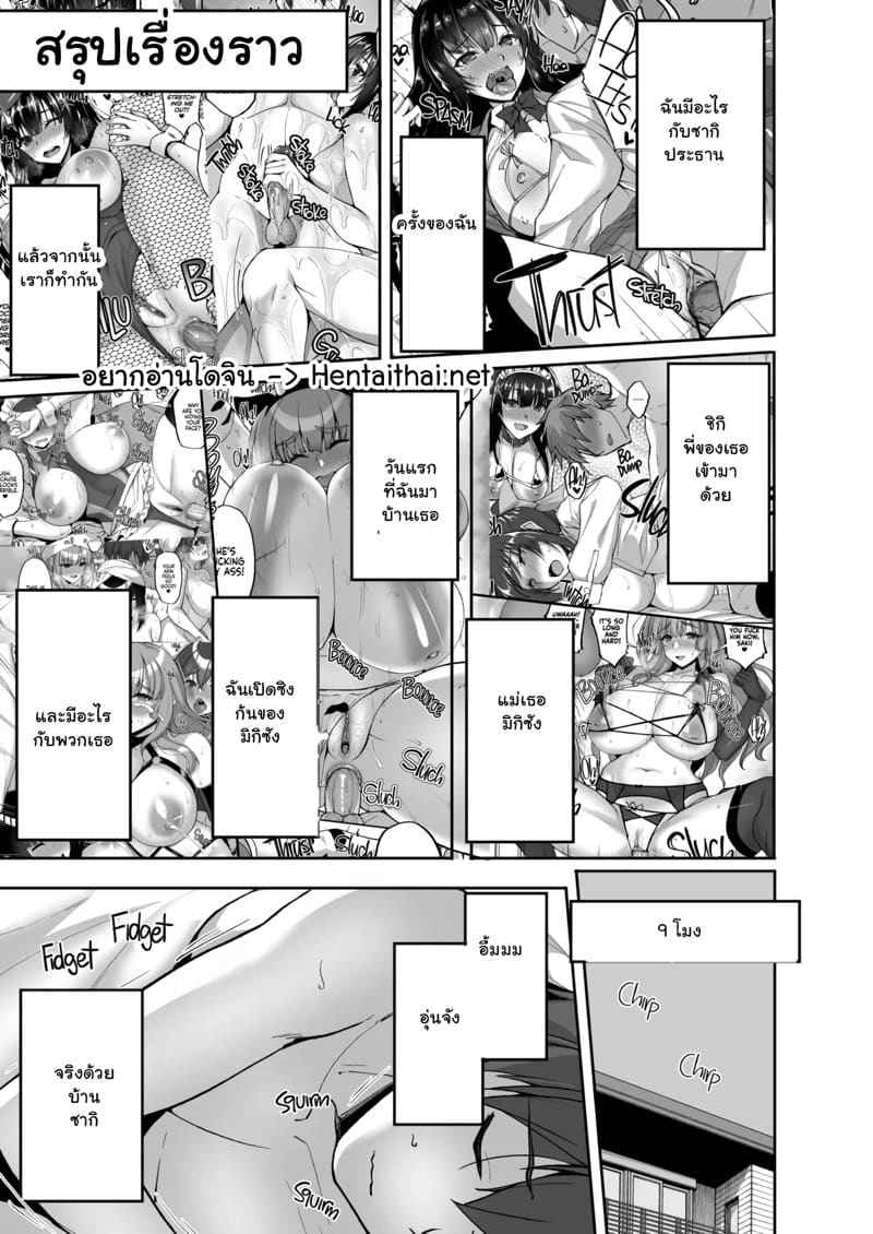 ประธานนักเรียนขาวใสสะอาดบริสุทธิ์ 8 (Bomai to Ane) The Perverted Virgin Member’s Secret Naughty (1)