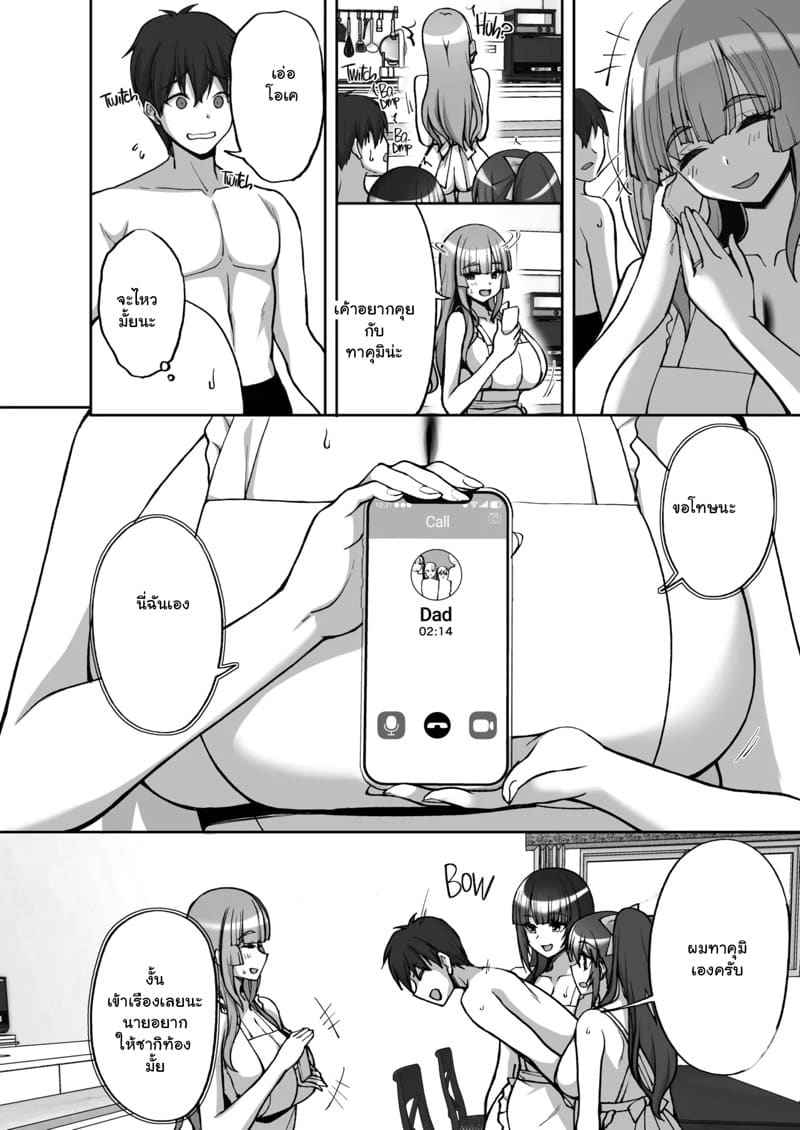ประธานนักเรียนขาวใสสะอาดบริสุทธิ์ 8 (Bomai to Ane) The Perverted Virgin Member’s Secret Naughty (9)