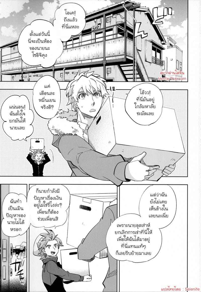 พ่อหนุ่มขี้กลัว กับสัมผัสที่หก 1 Yojo han Bunny Part.103