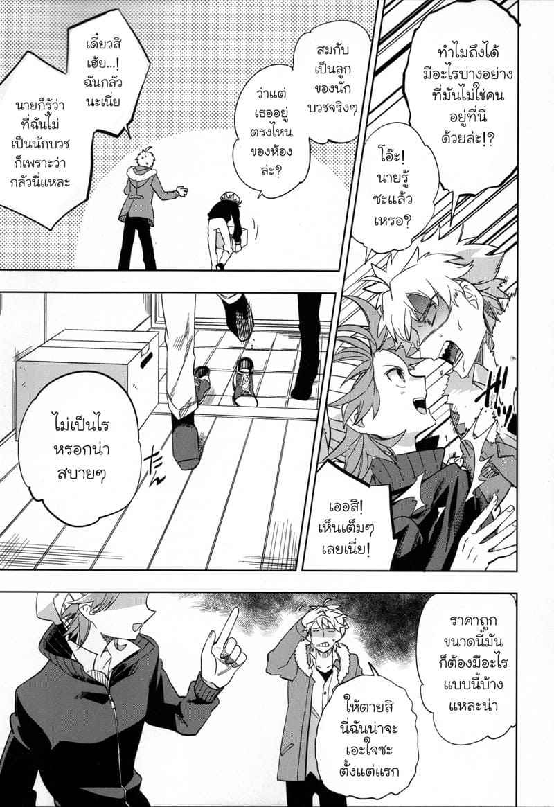 พ่อหนุ่มขี้กลัว กับสัมผัสที่หก 1 Yojo han Bunny Part.105