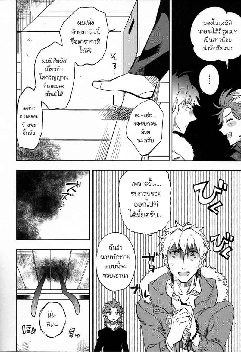 พ่อหนุ่มขี้กลัว กับสัมผัสที่หก 1 Yojo han Bunny Part.106
