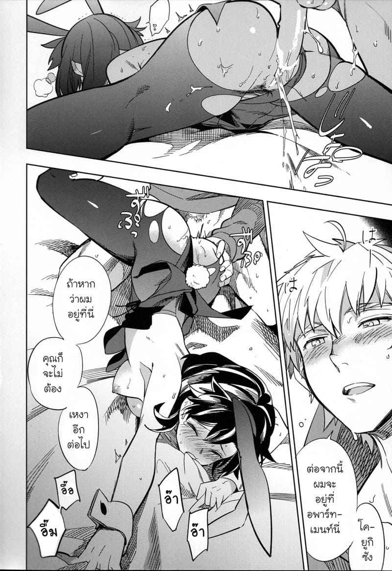 พ่อหนุ่มขี้กลัว กับสัมผัสที่หก 1 Yojo han Bunny Part.120