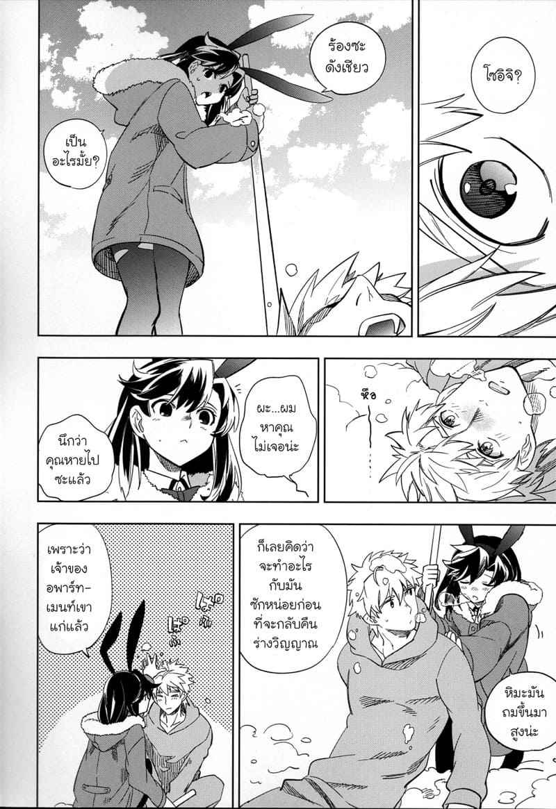 พ่อหนุ่มขี้กลัว กับสัมผัสที่หก 1 Yojo han Bunny Part.125