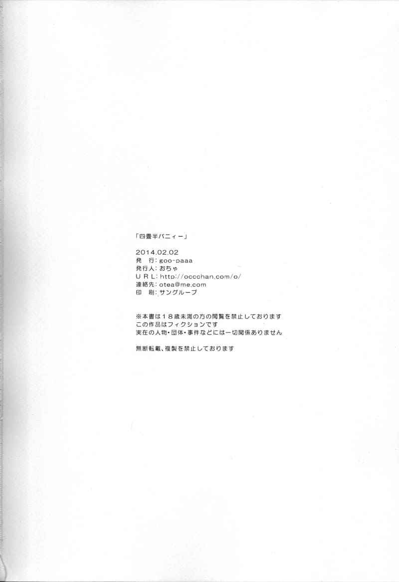 พ่อหนุ่มขี้กลัว กับสัมผัสที่หก 1 Yojo han Bunny Part.127