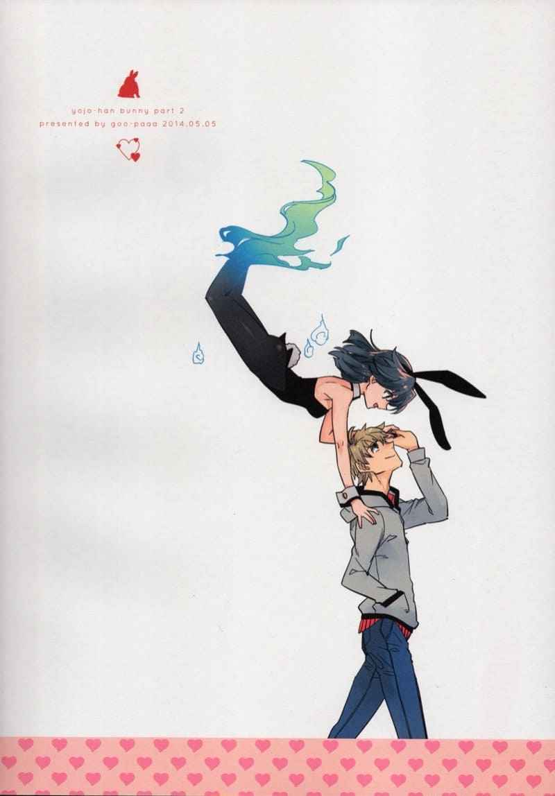 พ่อหนุ่มขี้กลัว กับสัมผัสที่หก 2 Yojo han Bunny Part.202