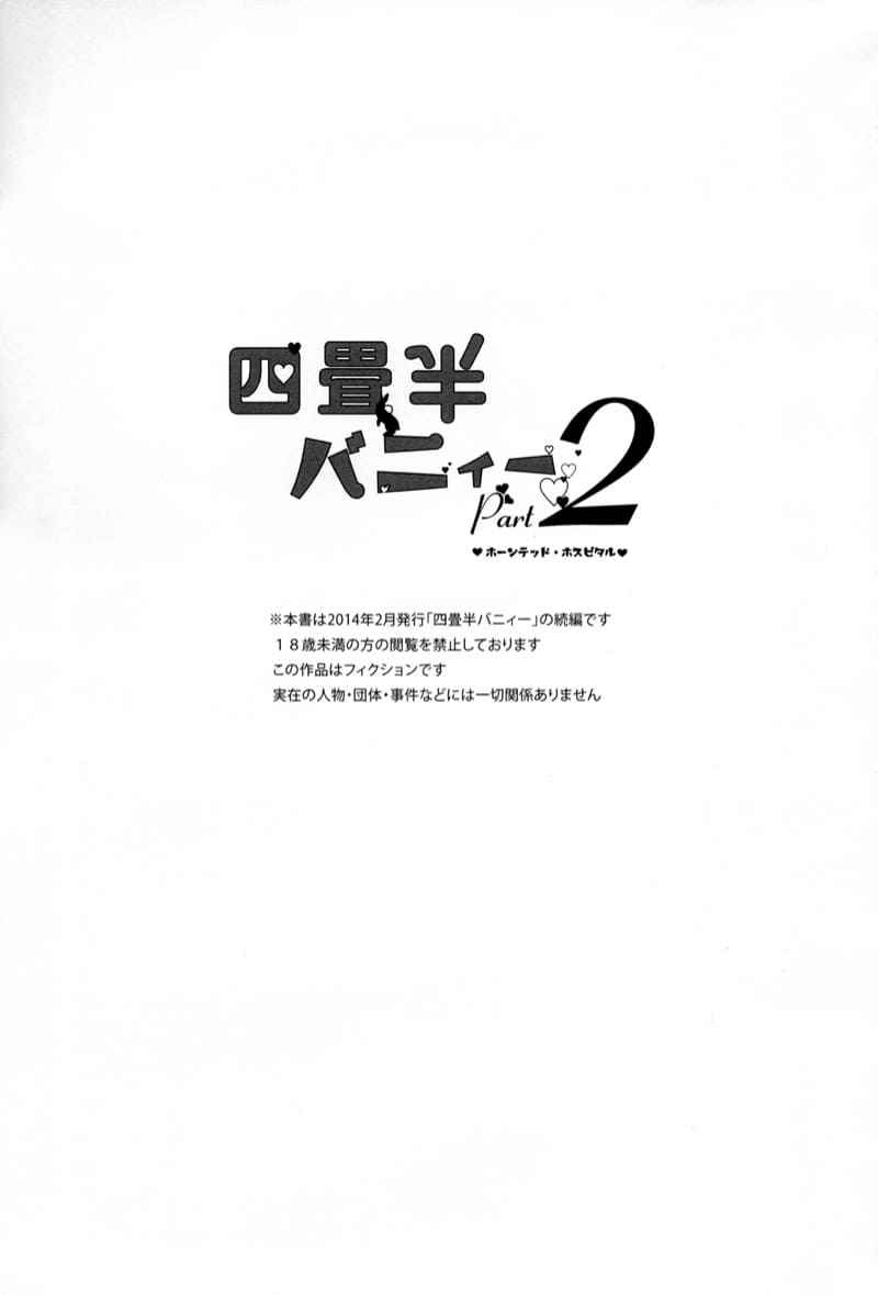 พ่อหนุ่มขี้กลัว กับสัมผัสที่หก 2 Yojo han Bunny Part.203