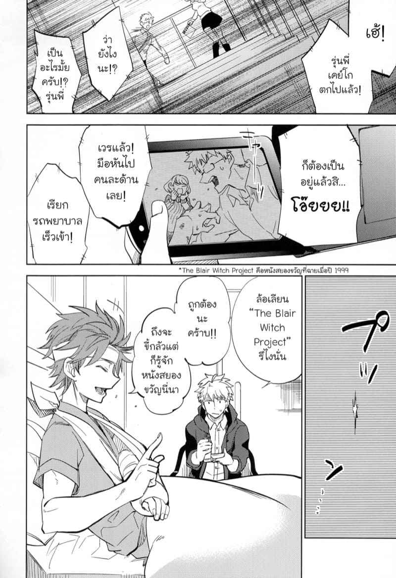 พ่อหนุ่มขี้กลัว กับสัมผัสที่หก 2 Yojo han Bunny Part.205