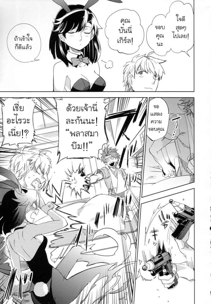 พ่อหนุ่มขี้กลัว กับสัมผัสที่หก 2 Yojo han Bunny Part.206