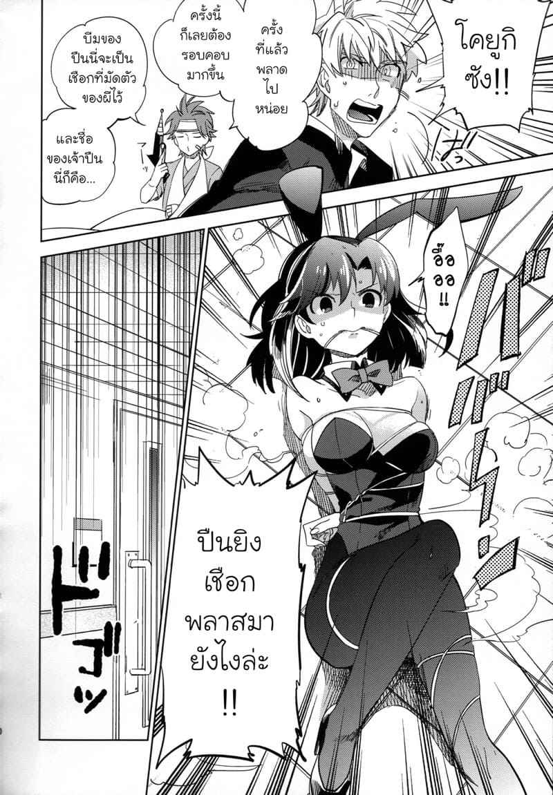 พ่อหนุ่มขี้กลัว กับสัมผัสที่หก 2 Yojo han Bunny Part.207