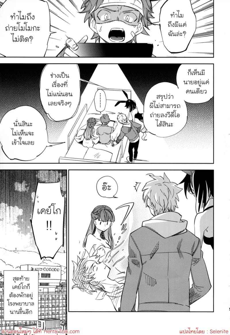 พ่อหนุ่มขี้กลัว กับสัมผัสที่หก 2 Yojo han Bunny Part.218