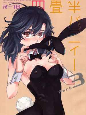 พ่อหนุ่มขี้กลัว กับสัมผัสที่หก 3 Yojo han Bunny Part.301 (1)