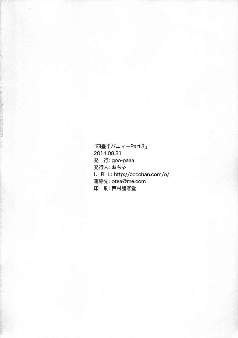 พ่อหนุ่มขี้กลัว กับสัมผัสที่หก 3 Yojo han Bunny Part.318