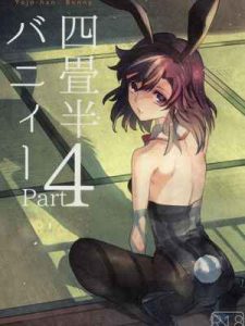 พ่อหนุ่มขี้กลัว กับสัมผัสที่หก 4 Yojo han Bunny Part.401 (1)