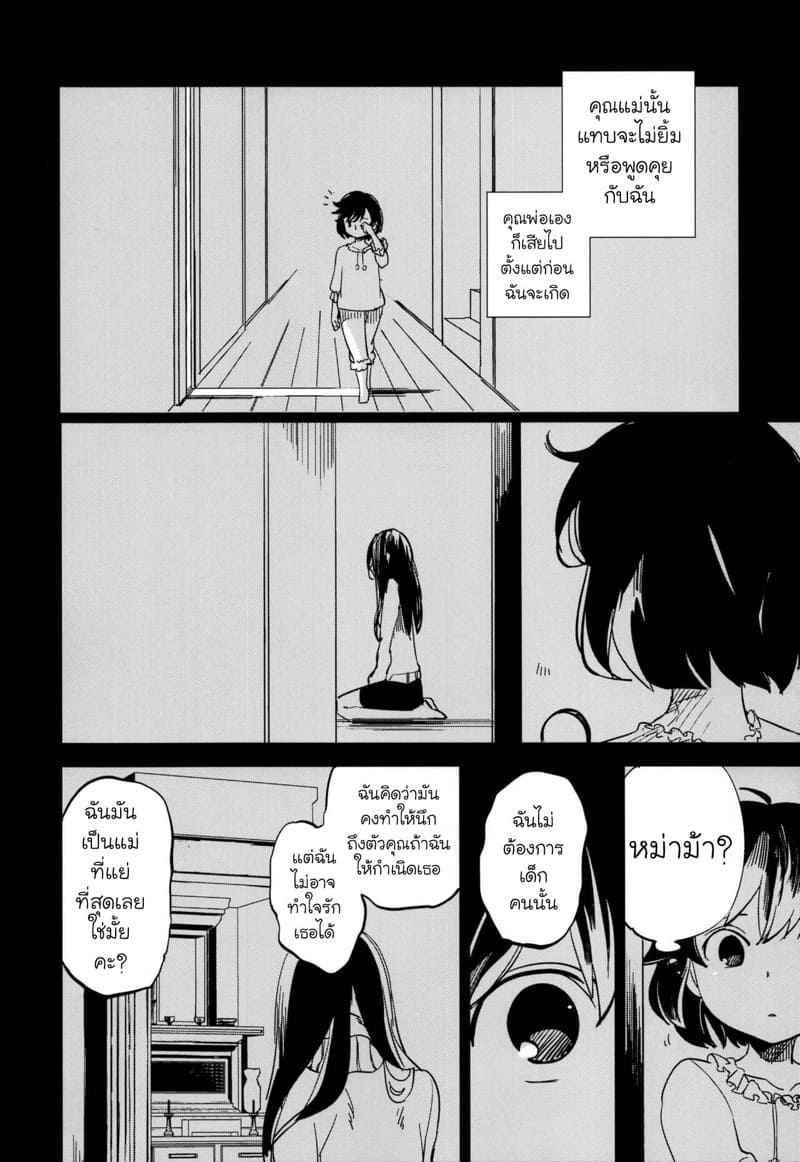 พ่อหนุ่มขี้กลัว กับสัมผัสที่หก 4 Yojo han Bunny Part.408