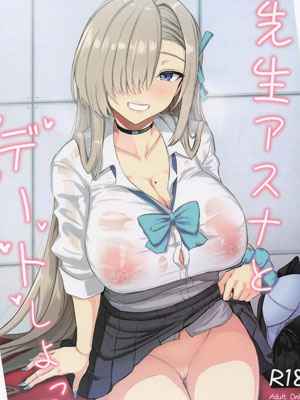 มาออกเดทกับเซ็นเซย์ Sensei Asuna to dēto shi yo tsu01 (1)