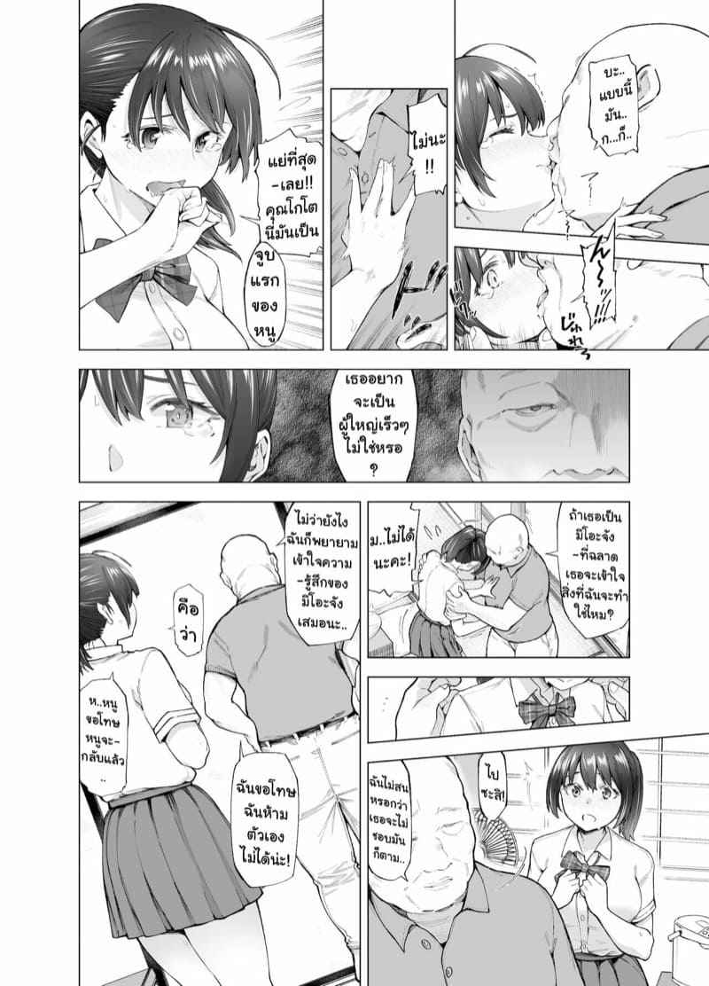 มิโอะจัง ตกเป็นของลุง Sakura Saku Chiru Hanabira04