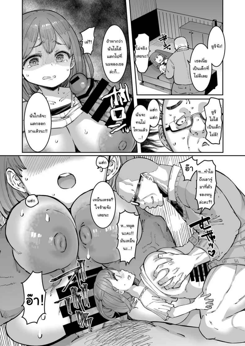 ยูริจัง กับ คุณครูใหญ่ Yuri chan And The Barbaric Headmaster09 ยูริจัง กับ คุณครูใหญ่ Yuri chan And The Barbaric Headmaster09