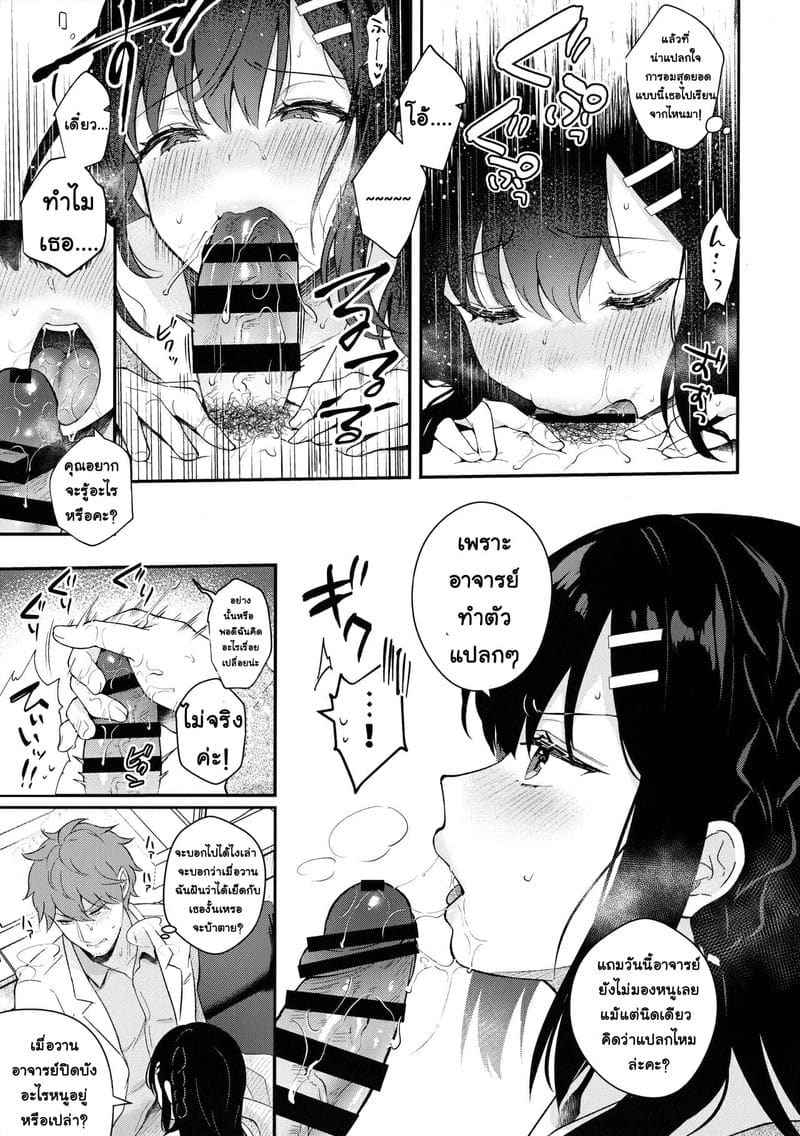 รักต้องห้าม ระหว่างศิษย์กับอาจารย์ [Calm White] Houkago no Meimu08