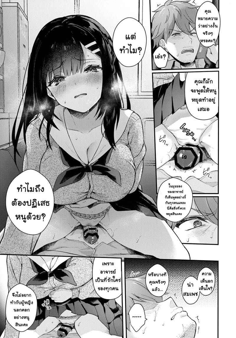 รักต้องห้าม ระหว่างศิษย์กับอาจารย์ [Calm White] Houkago no Meimu10
