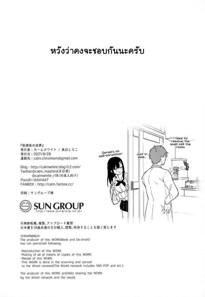 รักต้องห้าม ระหว่างศิษย์กับอาจารย์ [Calm White] Houkago no Meimu15