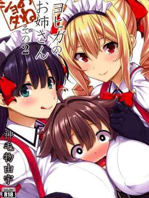 ร้านลับๆ ของพี่สาว 2 (C89) [Mikemono Yuu] The Sister of the Secret Shop 201 (1)