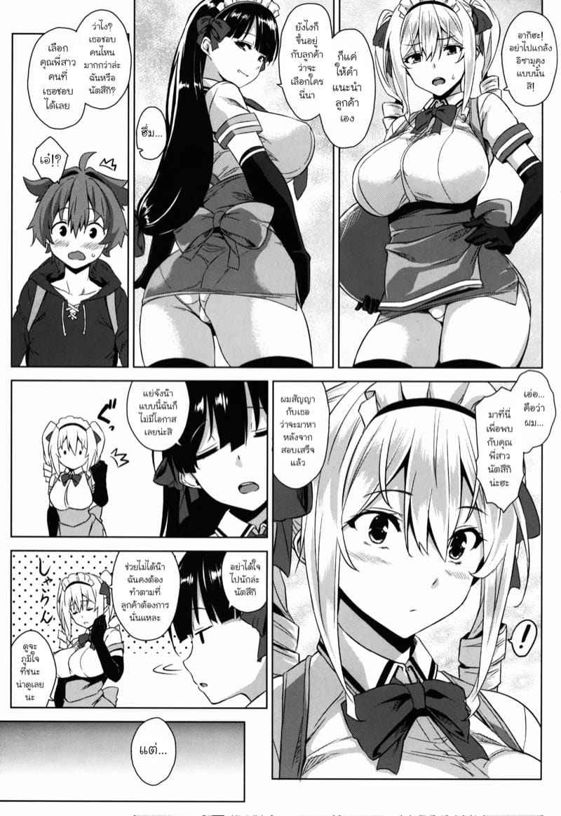 ร้านลับๆ ของพี่สาว 2 (C89) [Mikemono Yuu] The Sister of the Secret Shop 204