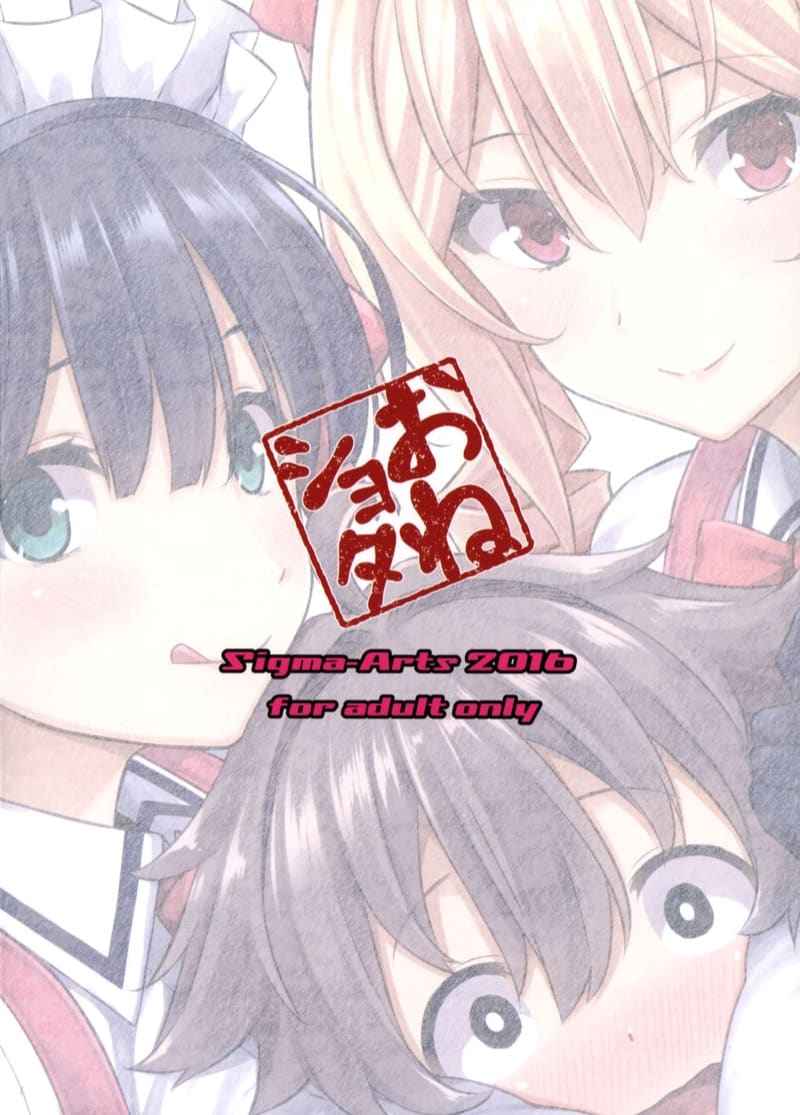 ร้านลับๆ ของพี่สาว 2 (C89) [Mikemono Yuu] The Sister of the Secret Shop 214