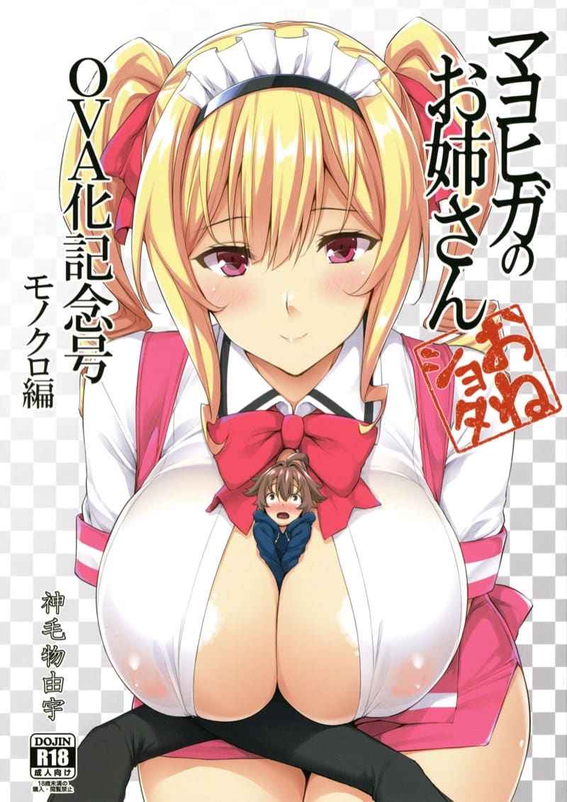 ร้านลับๆ ของพี่สาว 3 (C89) [Mikemono Yuu] The Sister of the Secret Shop 301