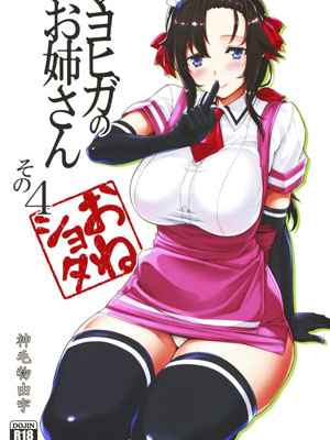 ร้านลับๆ ของพี่สาว 5 (C89) [Mikemono Yuu] The Sister of the Secret Shop 501 (1)