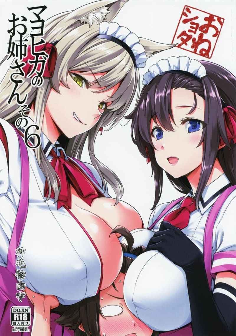 ร้านลับๆ ของพี่สาว 6 (C89) [Mikemono Yuu] The Sister of the Secret Shop 601